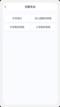 教師資格原題庫截圖
