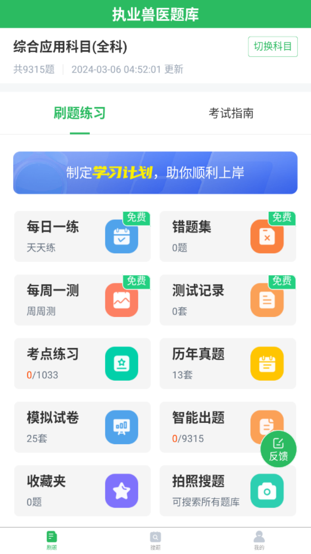 执业兽医题库截图1