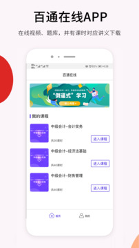百通在線截圖