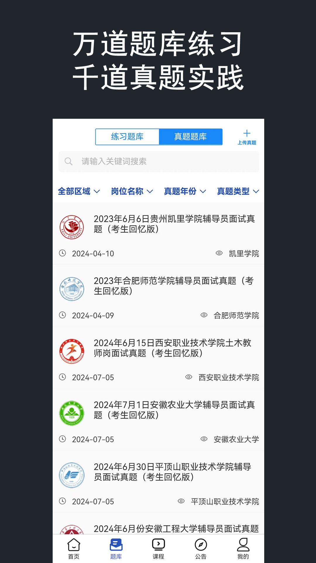 壹心研辅导员截图3