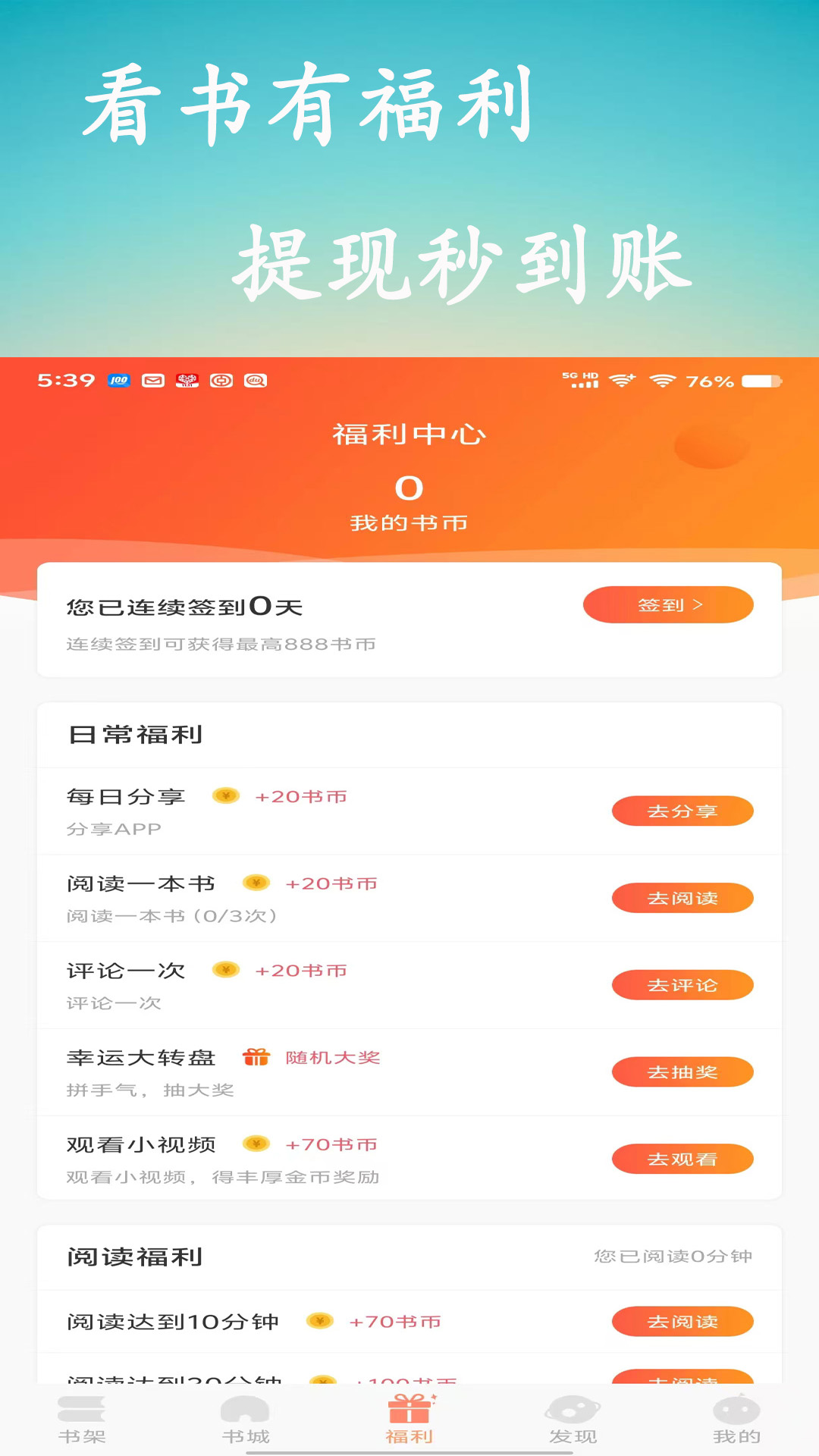 百味书香免费小说v1.0.0截图3