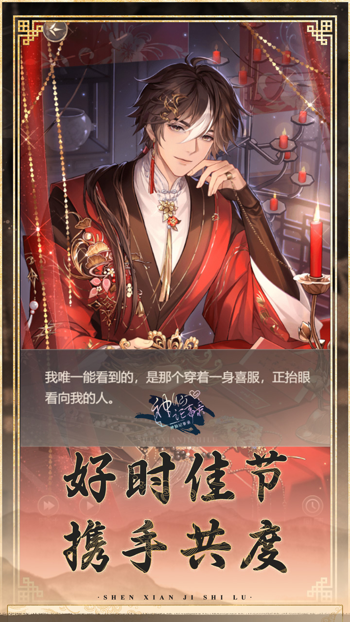 神仙記事錄截圖預覽