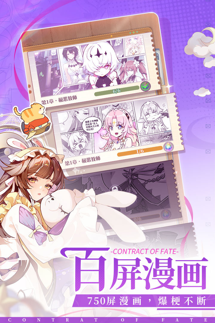 命運圣契截圖預(yù)覽