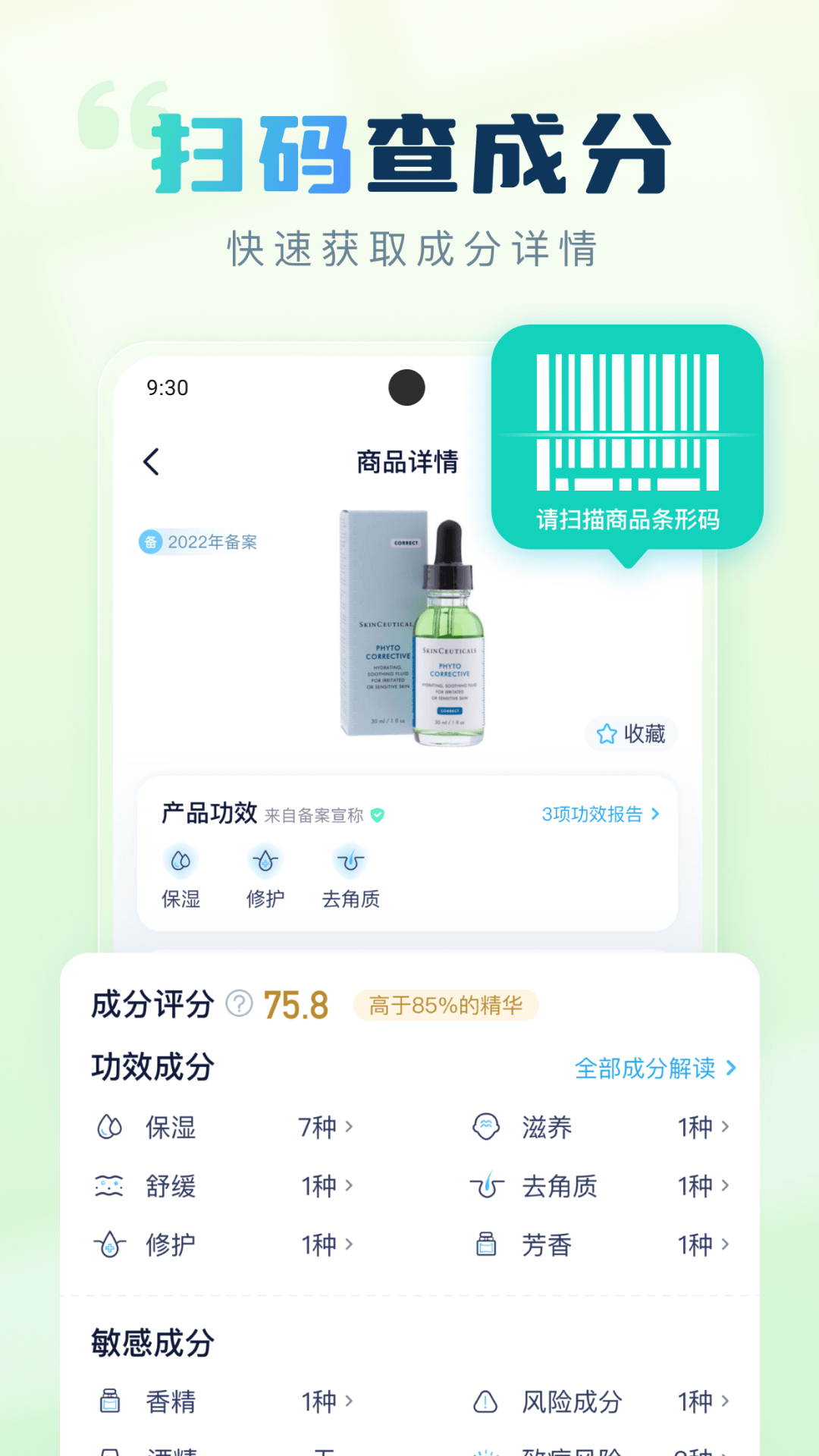 成分喵v1.5.4截图5