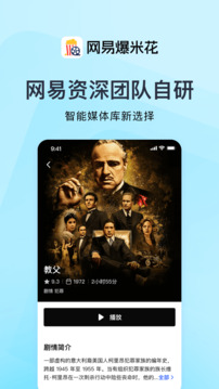 網(wǎng)易爆米花截圖