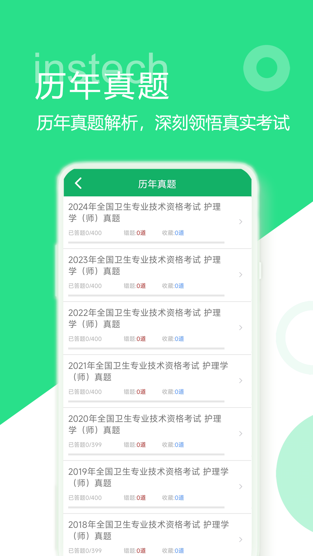 初级护师题库截图3