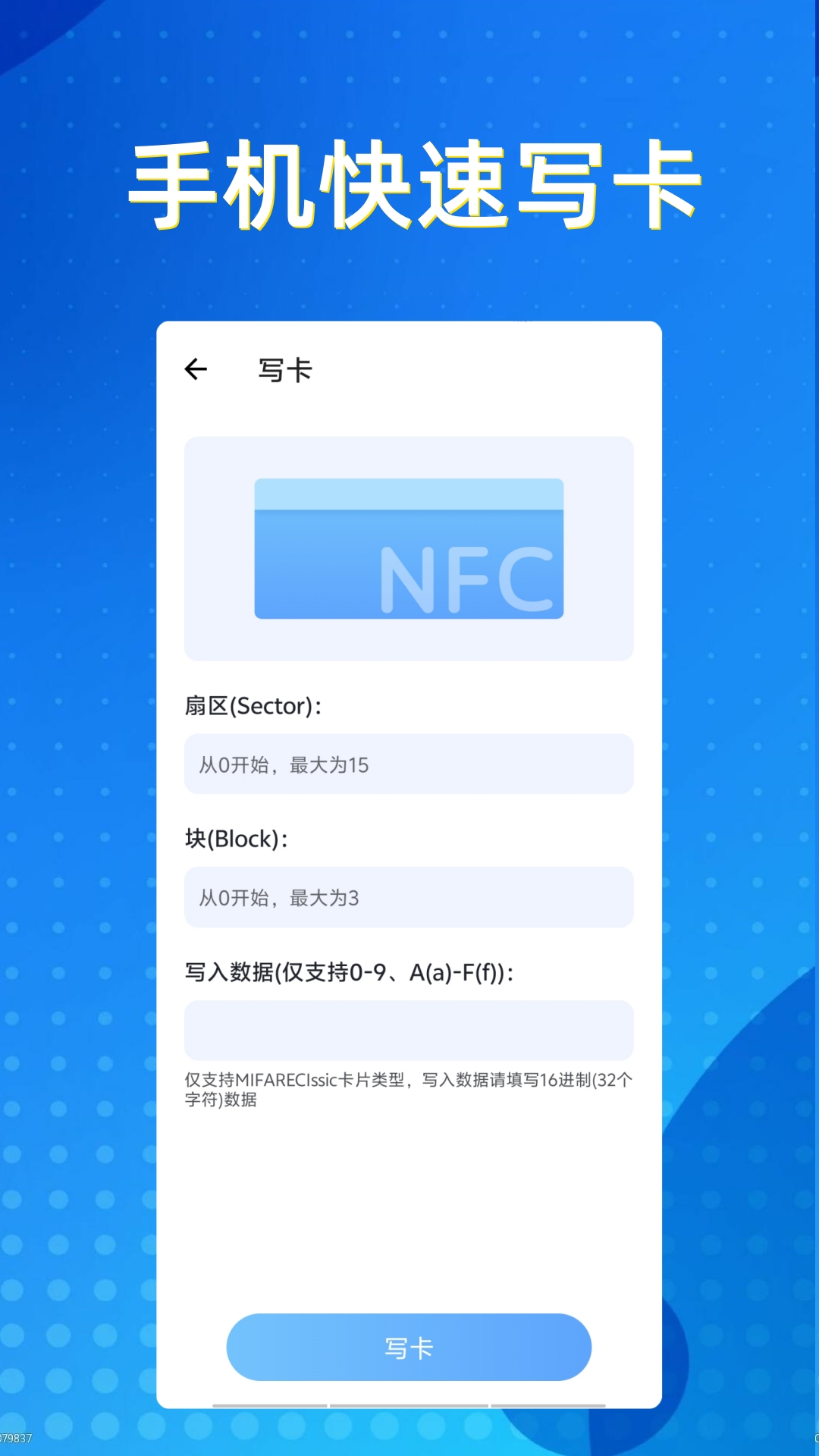 NFC卡包截图2