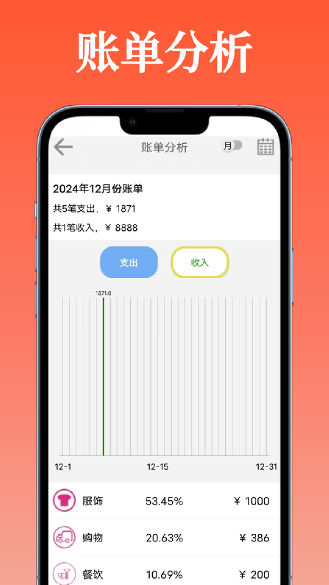 万能记账本截图4