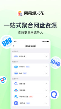 網(wǎng)易爆米花截圖