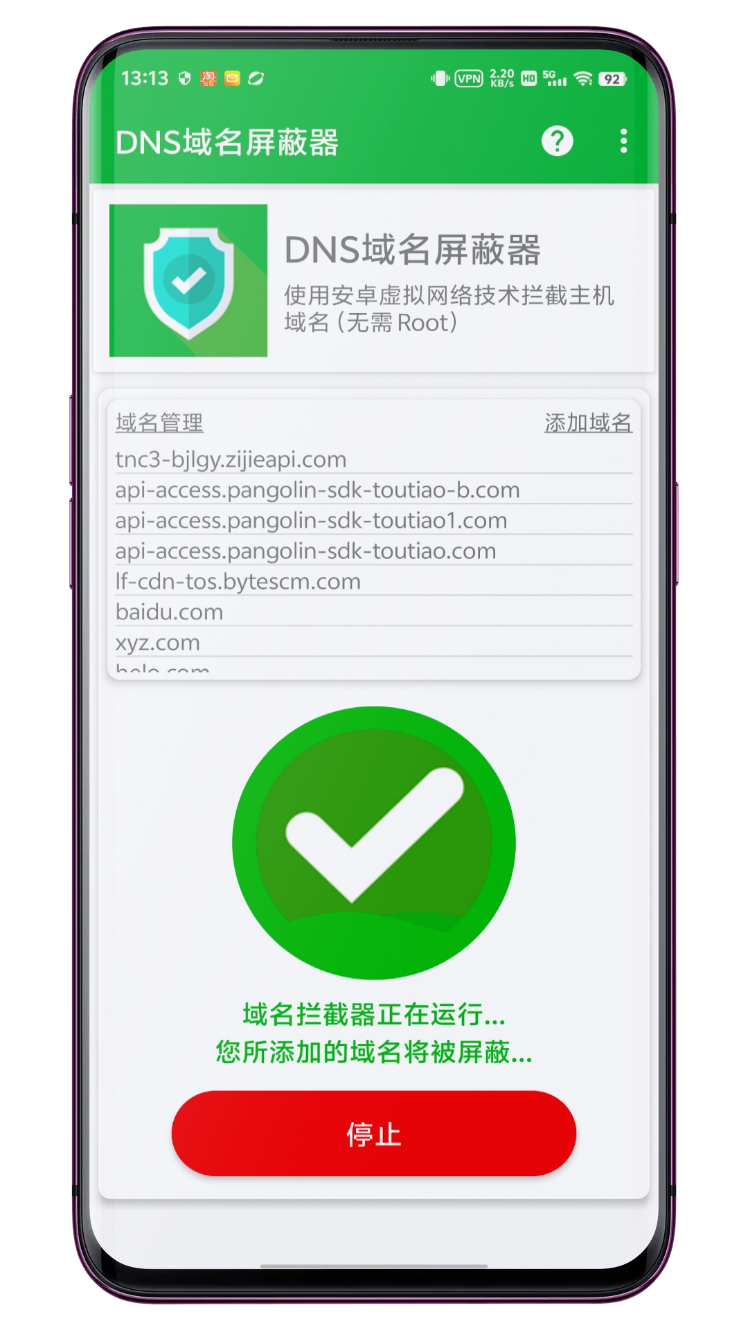DNS域名屏蔽器截圖預(yù)覽