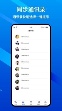 隱私加密電話截圖