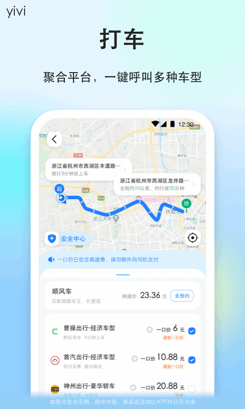 一喂顺风车v9.2.10截图3