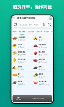 森果貨主幫截圖