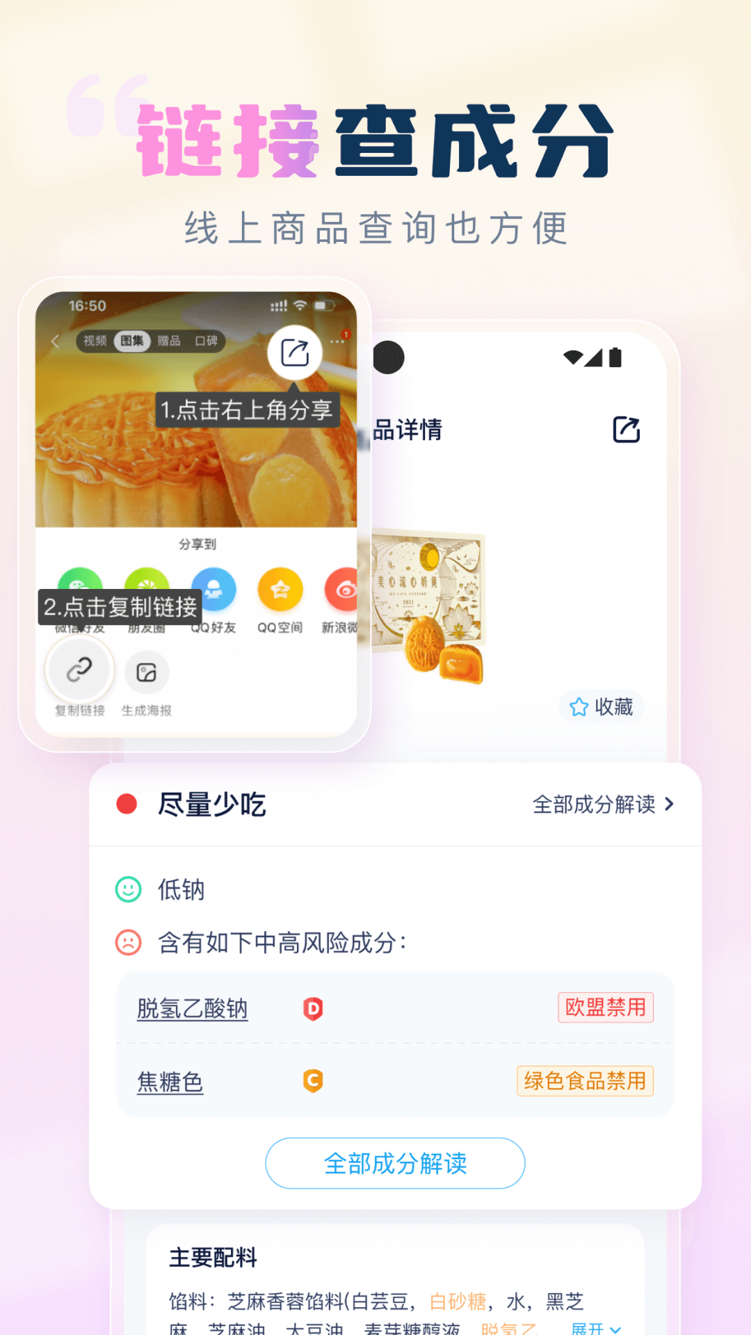 成分喵v1.5.4截图3