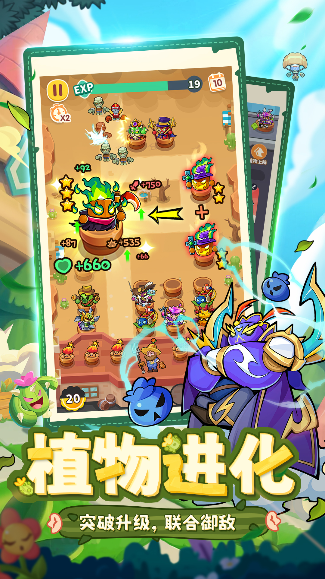 植物萌斗截圖預(yù)覽