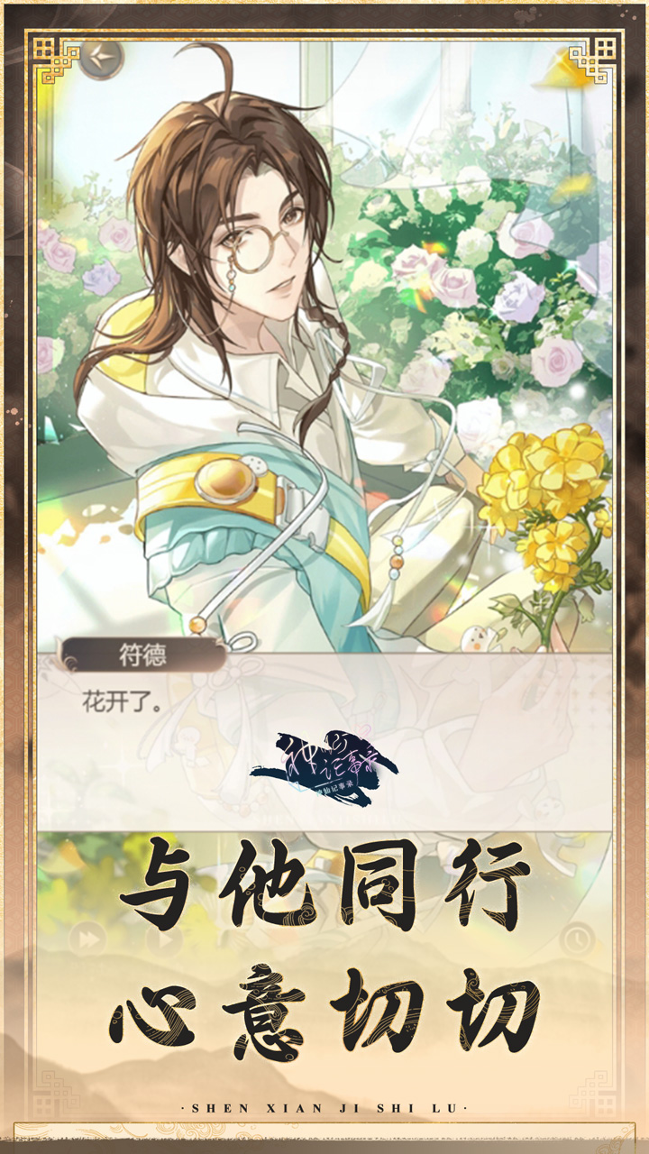 神仙記事錄截圖預覽