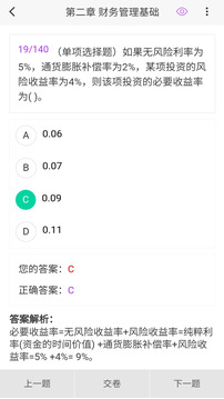 中級(jí)會(huì)計(jì)100題庫(kù)截圖