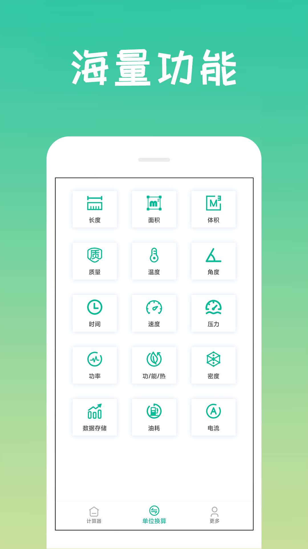 計算器全能王截圖預覽