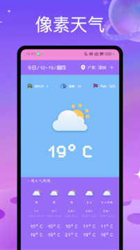 像素天氣截圖