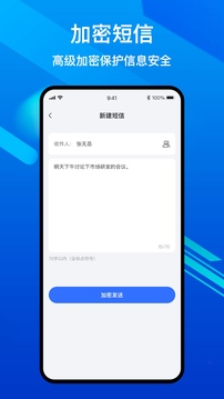 隱私加密電話截圖