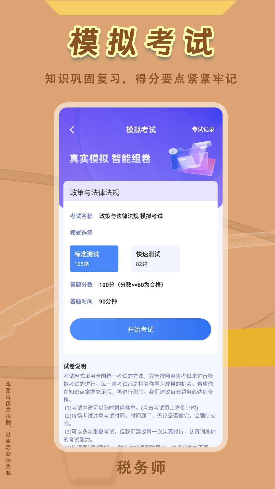 税务师悠悠题库v1.0.0截图1