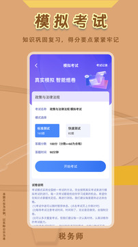 稅務(wù)師悠悠題庫截圖