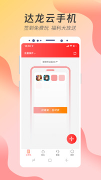 達龍云手機截圖