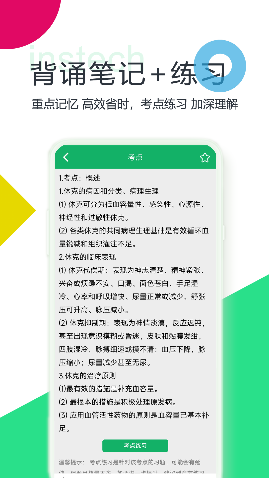 初级护师题库截图2