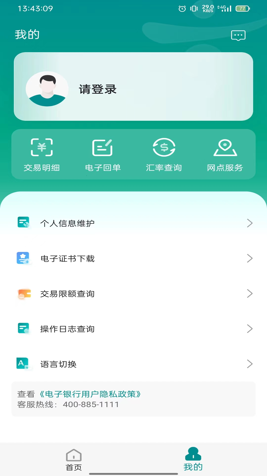 韩亚银行企业手机银行APP截图1