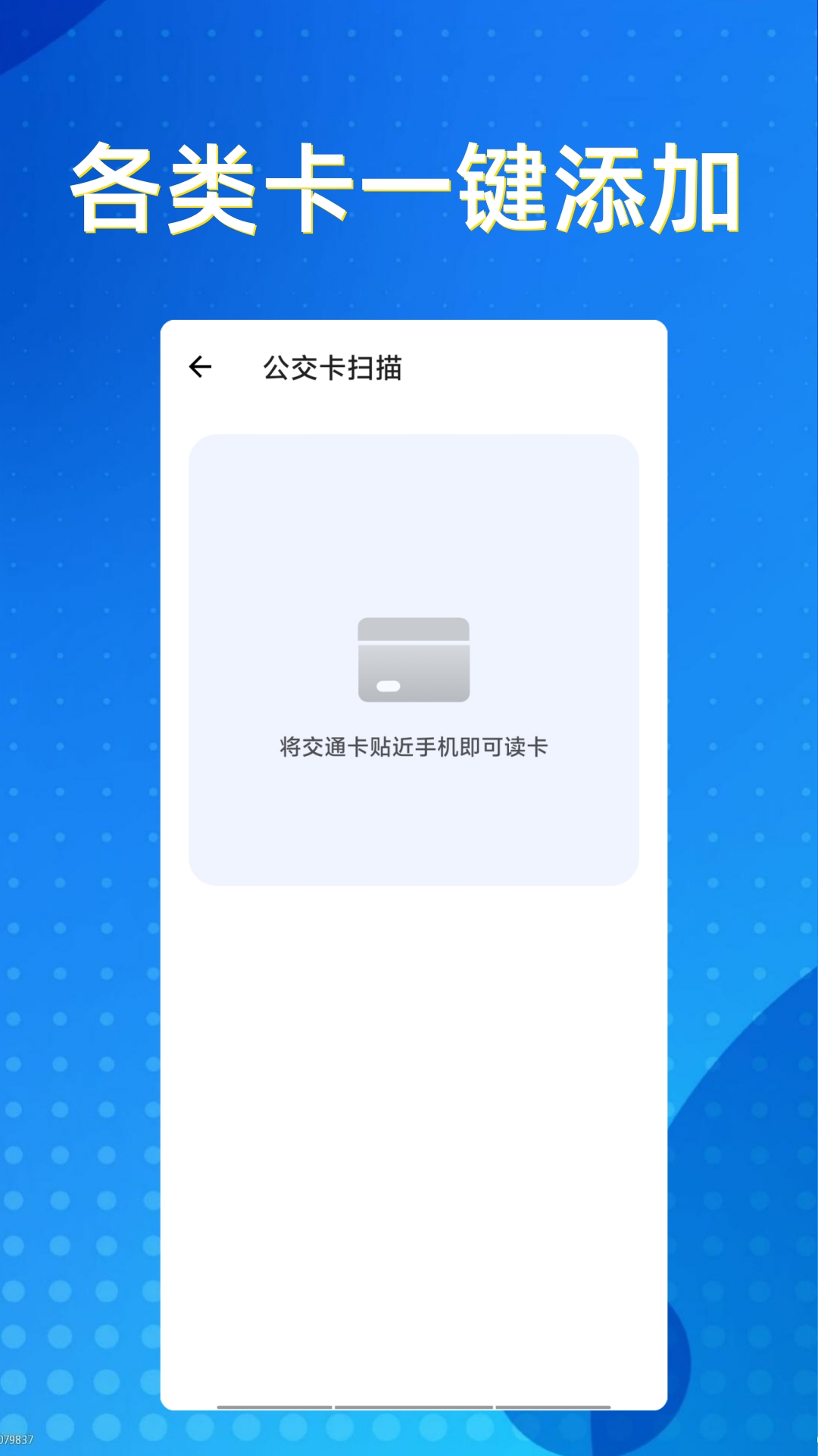 NFC卡包截图3