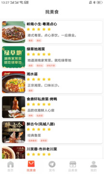 愛美食截圖