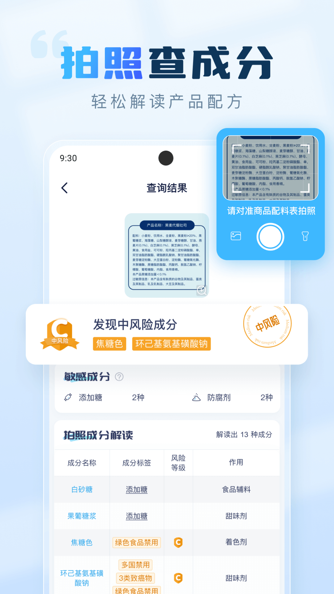 成分喵v1.5.4截图4