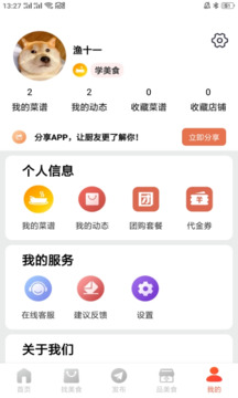 愛美食截圖