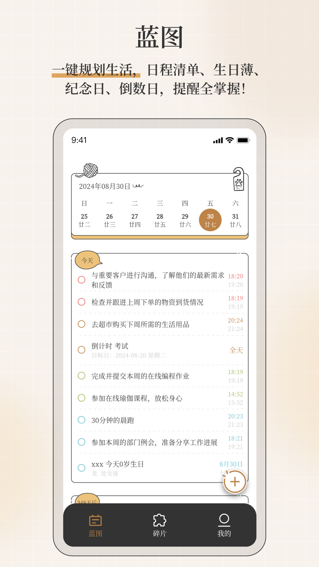 不忘星球v1.1.9截图4