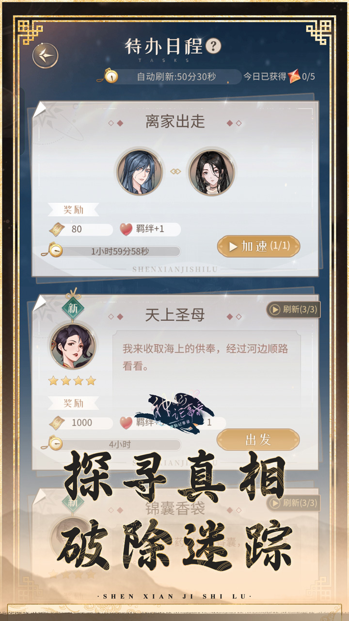 神仙記事錄截圖預覽