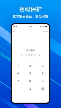 隱私加密電話截圖