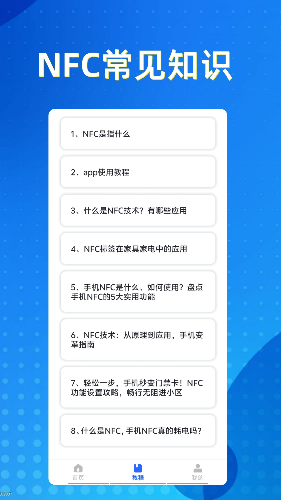 NFC卡包截图4