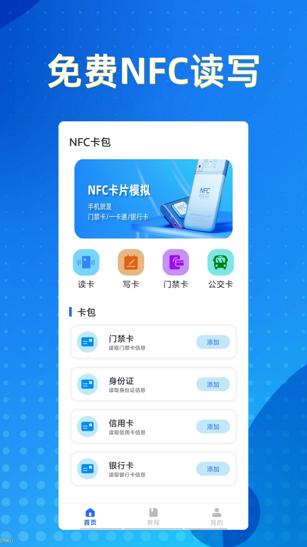 NFC卡包截图1