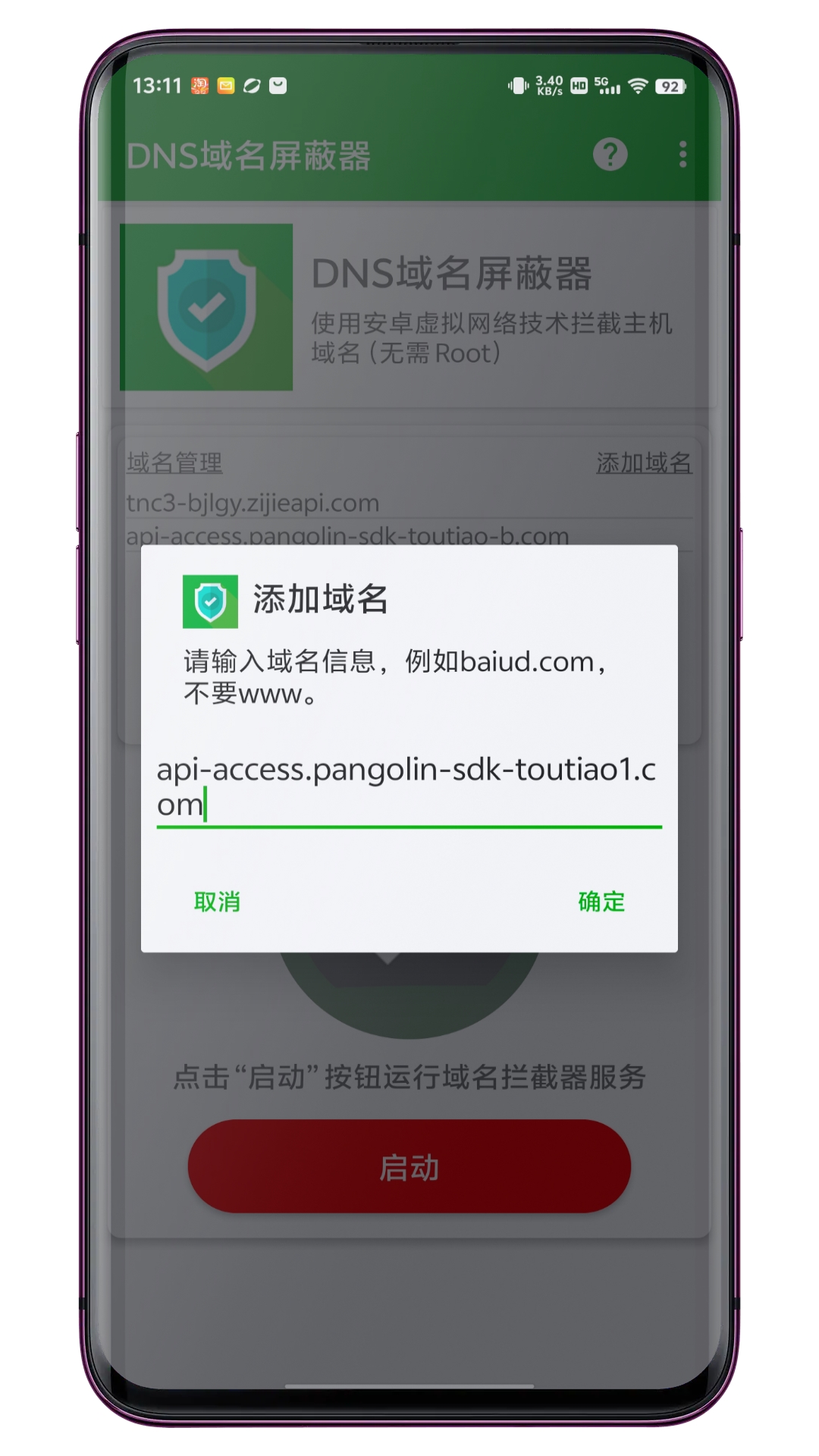 DNS域名屏蔽器截圖預(yù)覽