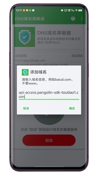 DNS域名屏蔽器截圖