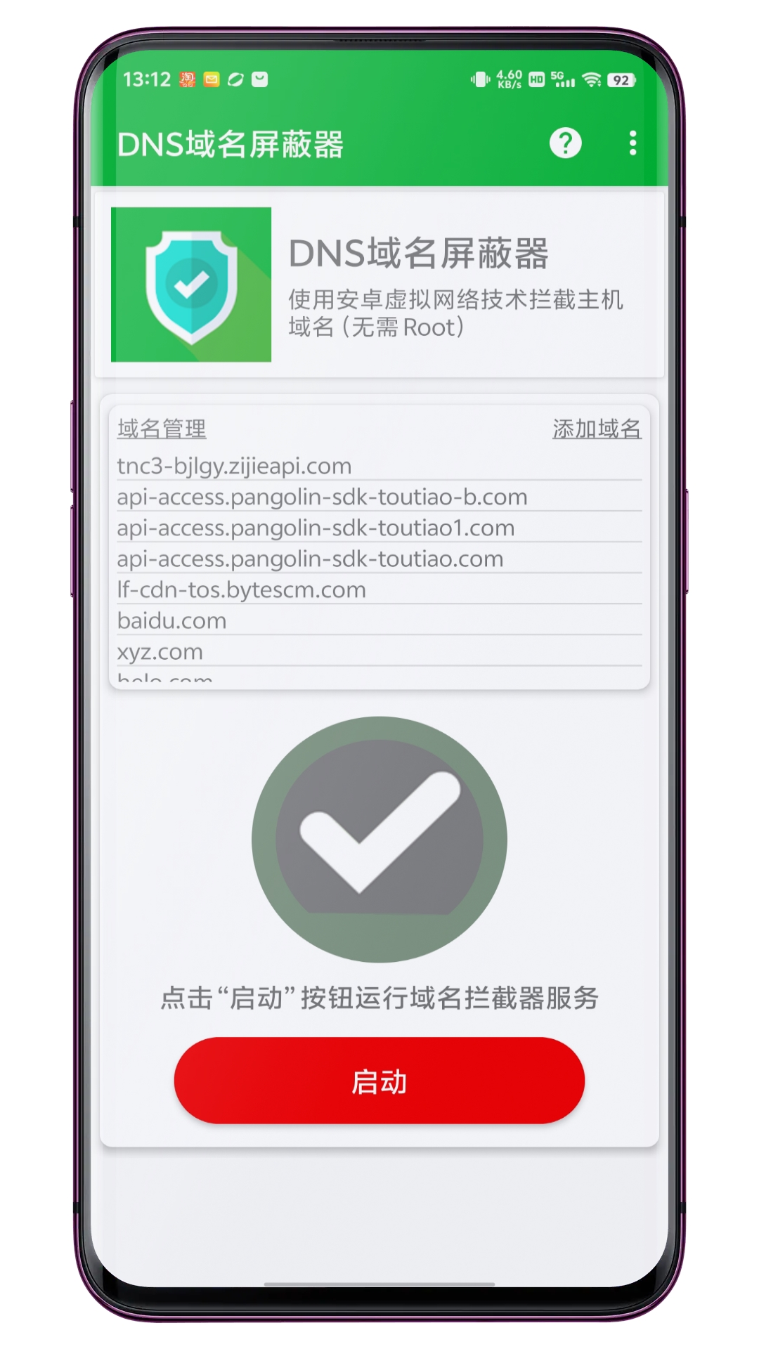 DNS域名屏蔽器截圖預(yù)覽