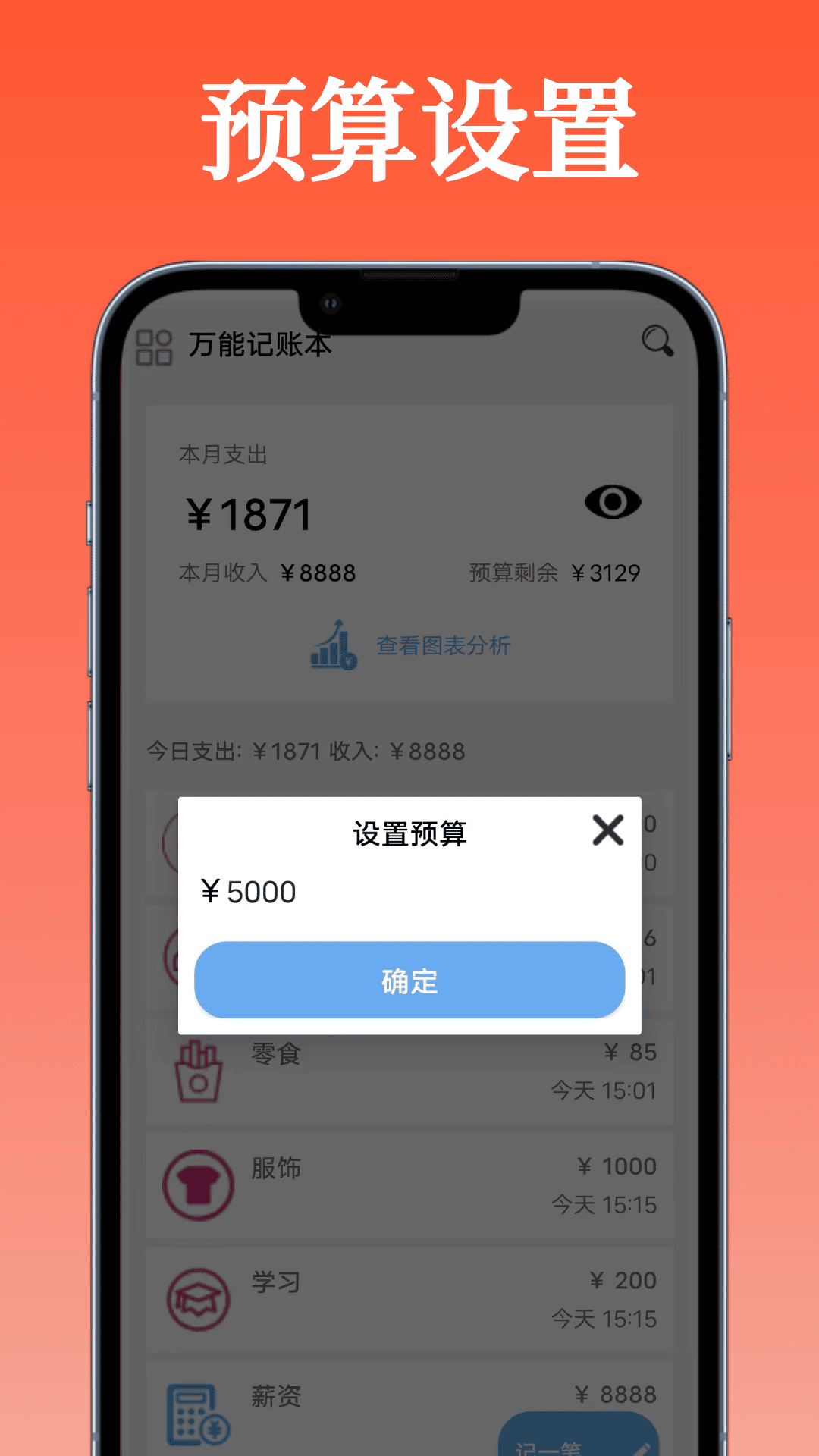 万能记账本截图2