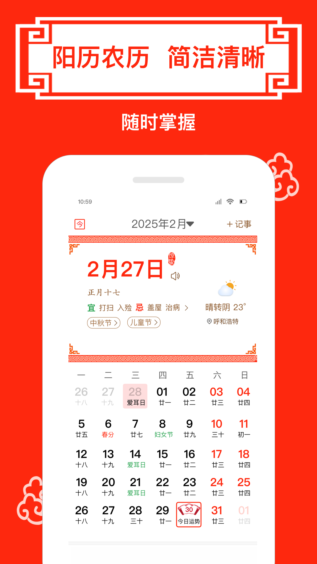 财运日历截图1