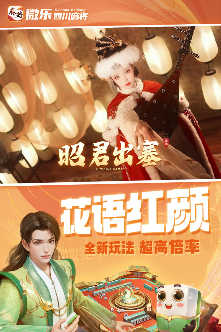 微樂四川麻將截圖預(yù)覽