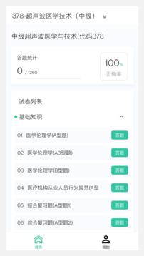 推拿按摩學新題庫截圖