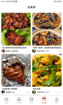 愛美食截圖
