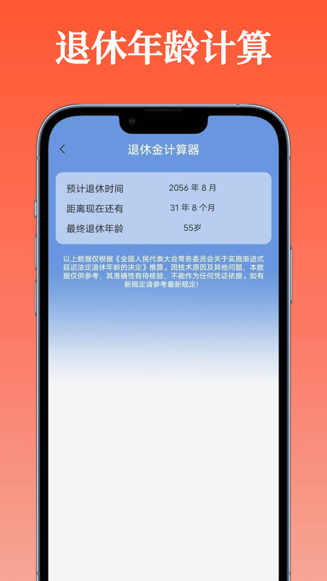 退休金计算器v1.0.1截图2