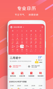 日歷萬(wàn)年歷截圖