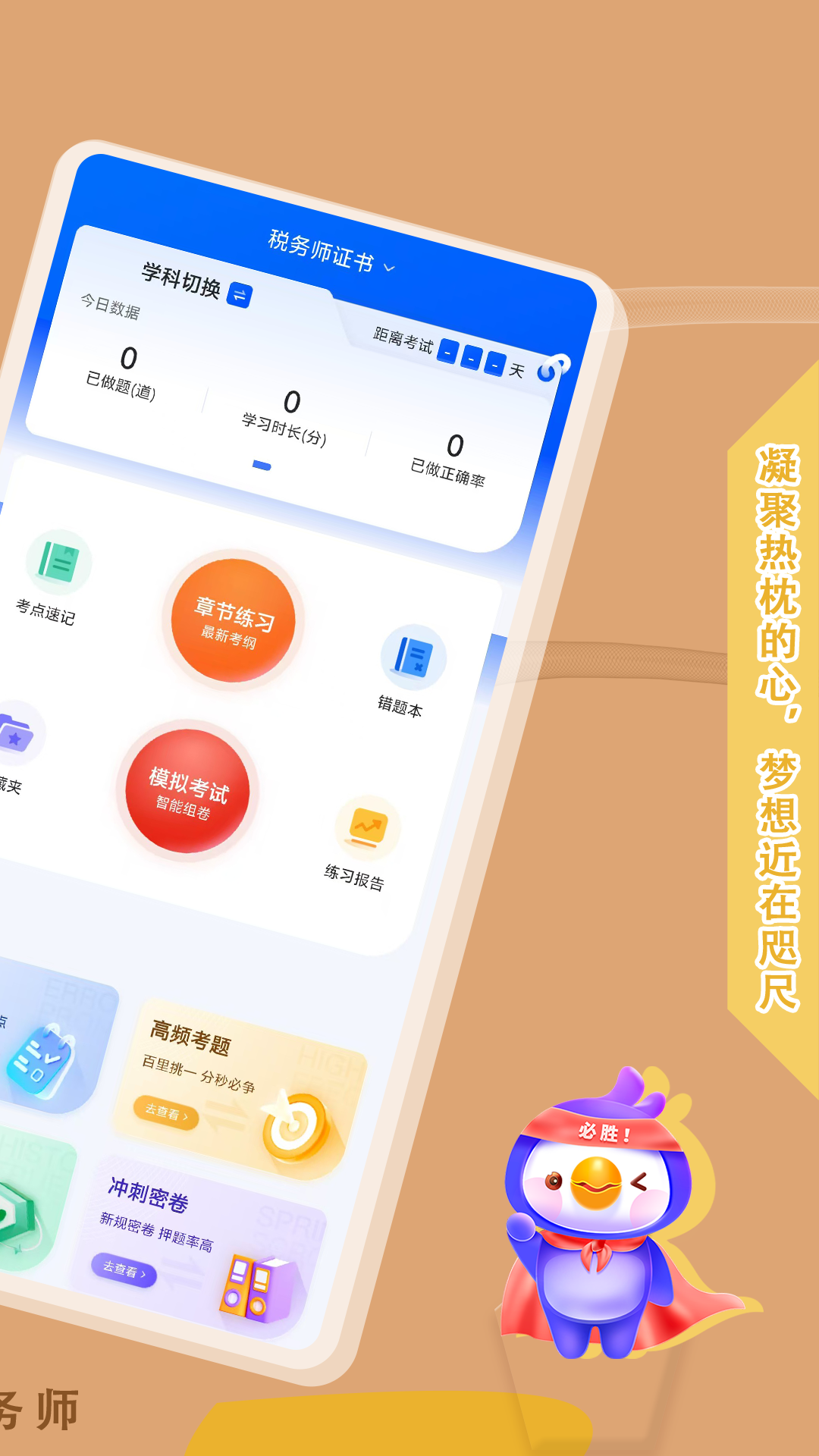 税务师悠悠题库v1.0.0截图4