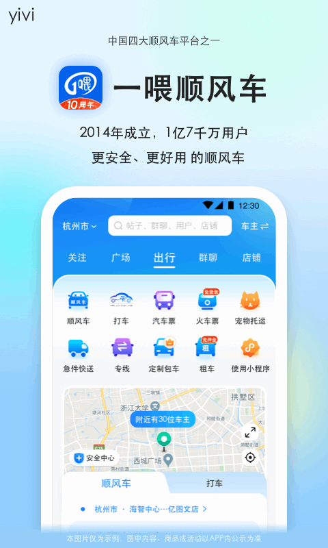 一喂顺风车v9.2.10截图5